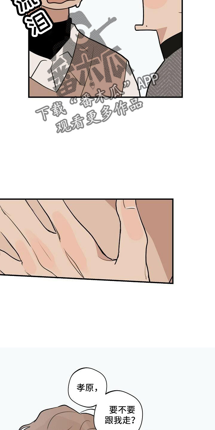 时尚跑道漫画,第102章：【第二季完结】跟我走3图