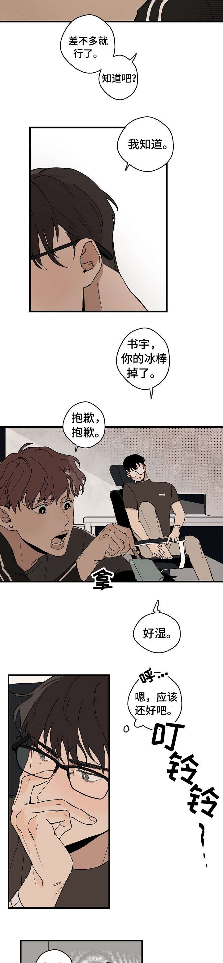 时尚跑道漫画,第19章：糟了1图