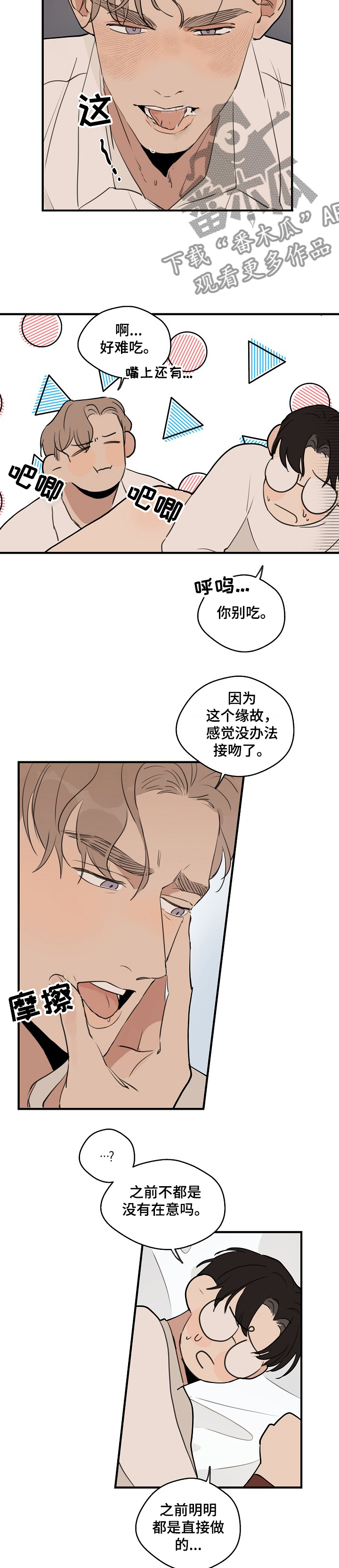 时尚跑道漫画,第67章：【第二季】蒙眼3图
