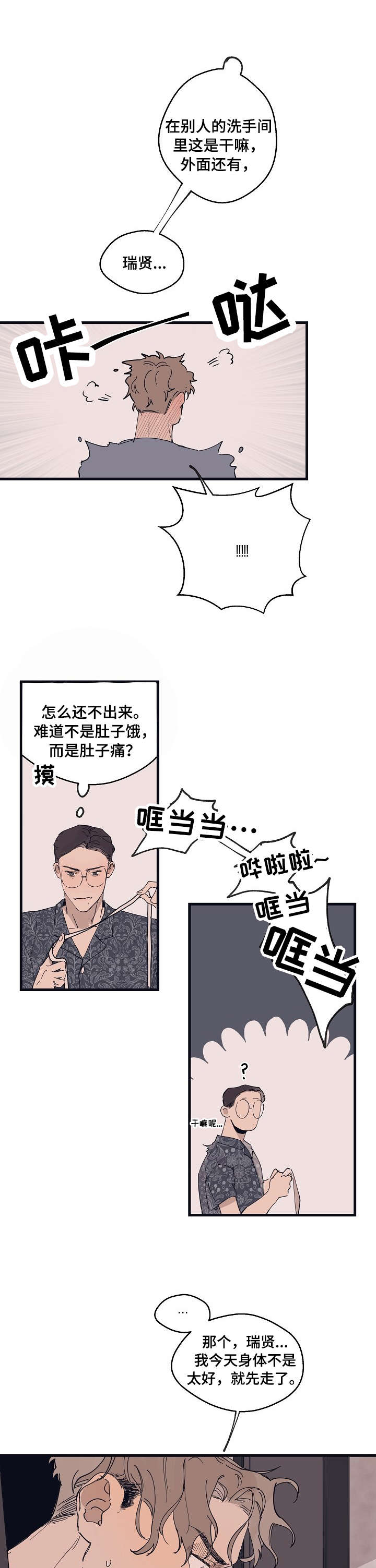 时尚跑道漫画,第12章：试样3图