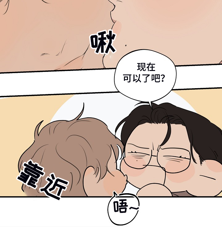 时尚跑道漫画,第80章：【第二季】是不是太惯着他5图