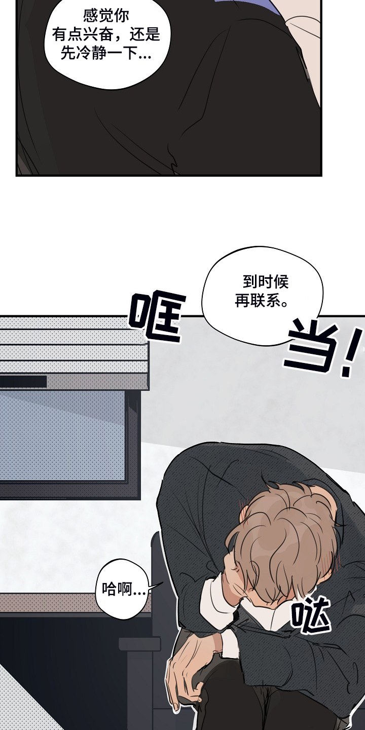 时尚跑道漫画,第84章：【第二季】那是你咬的2图