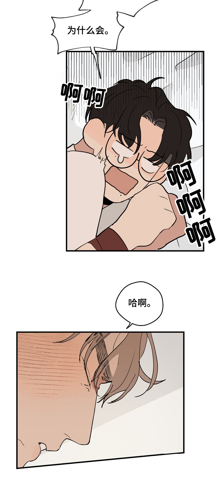 时尚跑道漫画,第67章：【第二季】蒙眼5图