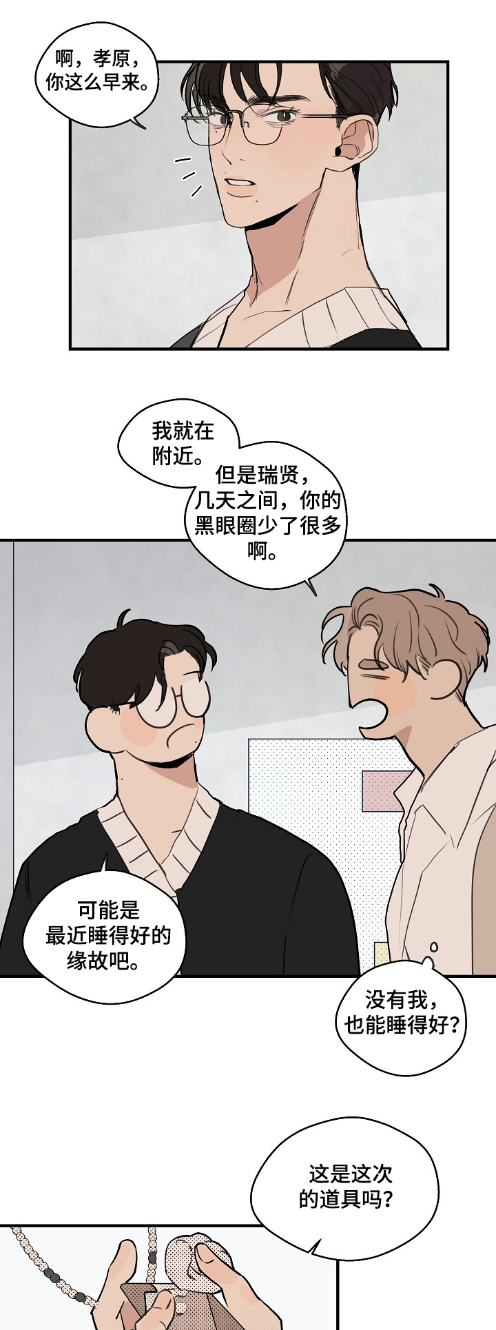 时尚跑道漫画,第69章：【第二季】新的道具1图