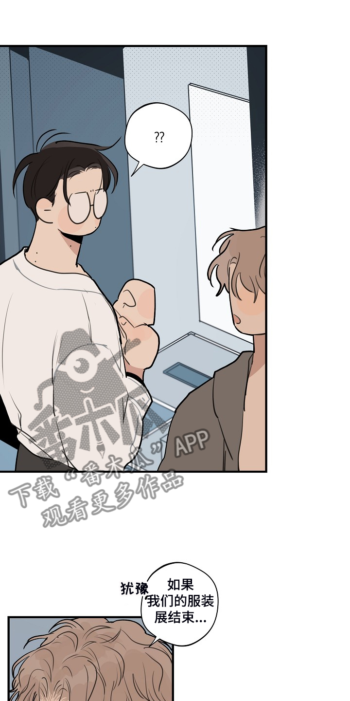 时尚跑道漫画,第90章：【第二季】下次再说3图