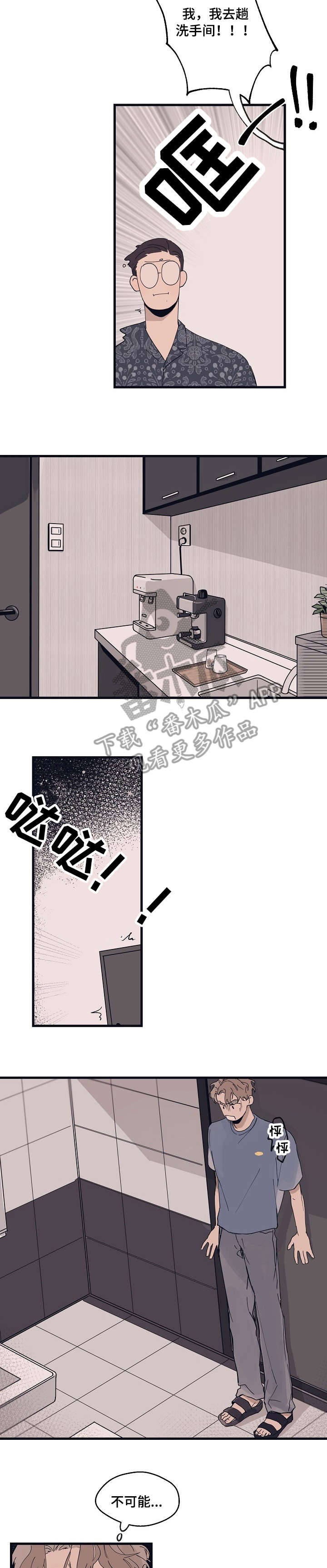 时尚跑道漫画,第11章：反应4图