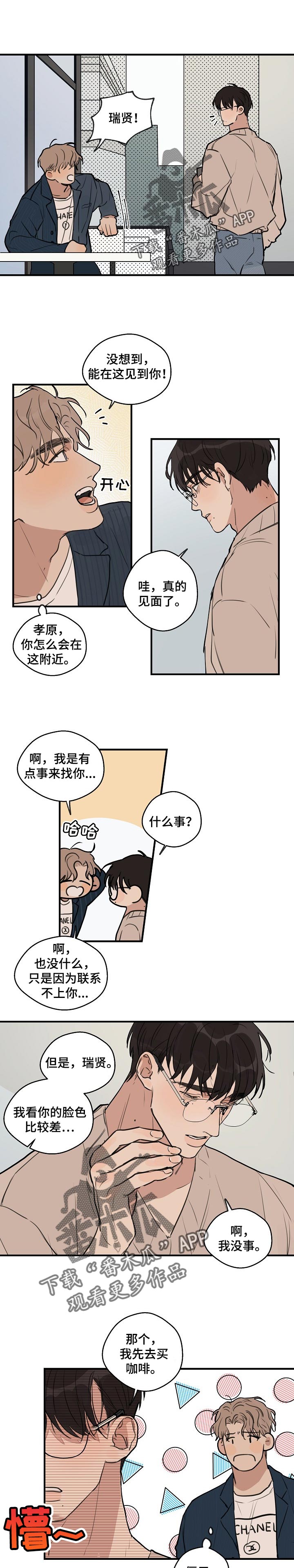 时尚跑道漫画,第49章：【第二季】晕倒了1图