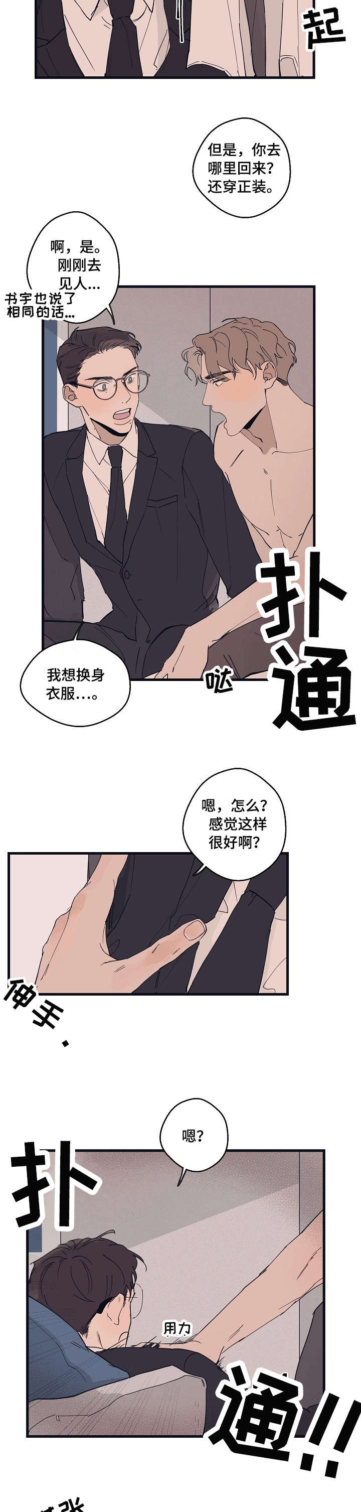 时尚跑道漫画,第15章：已经5图