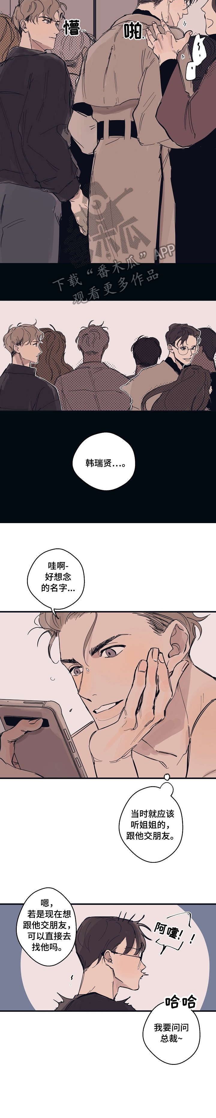 时尚跑道漫画,第5章：看看我3图