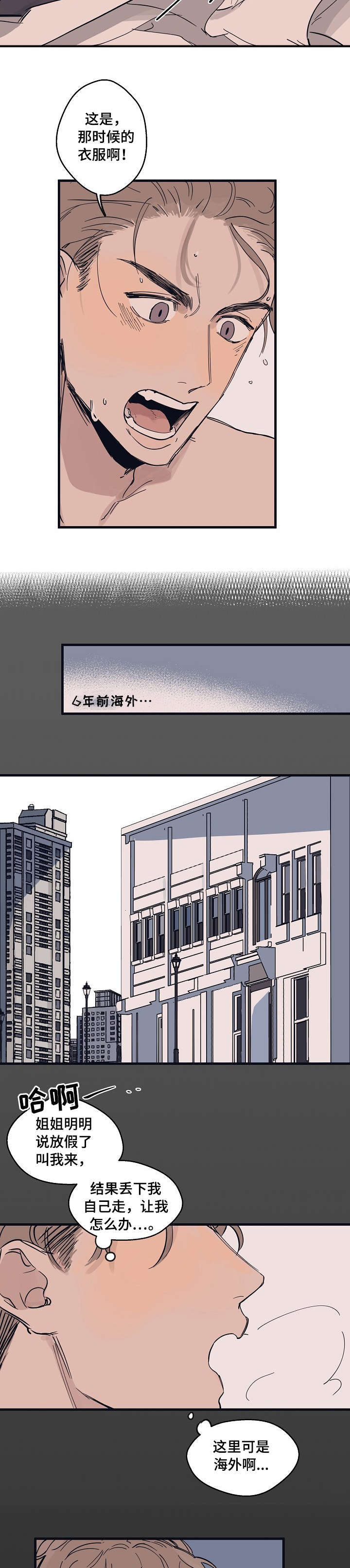 时尚跑道漫画,第4章：作品5图