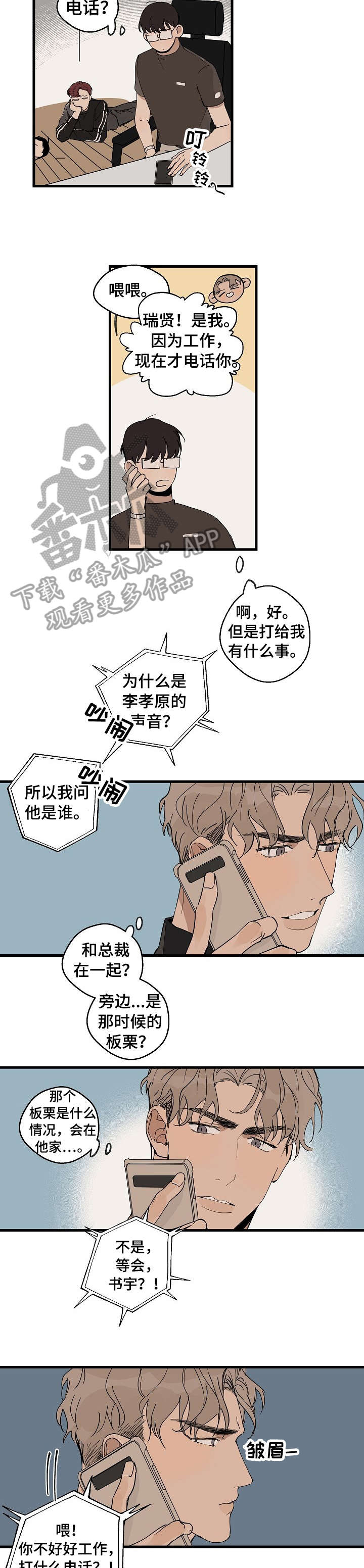 时尚跑道漫画,第19章：糟了2图