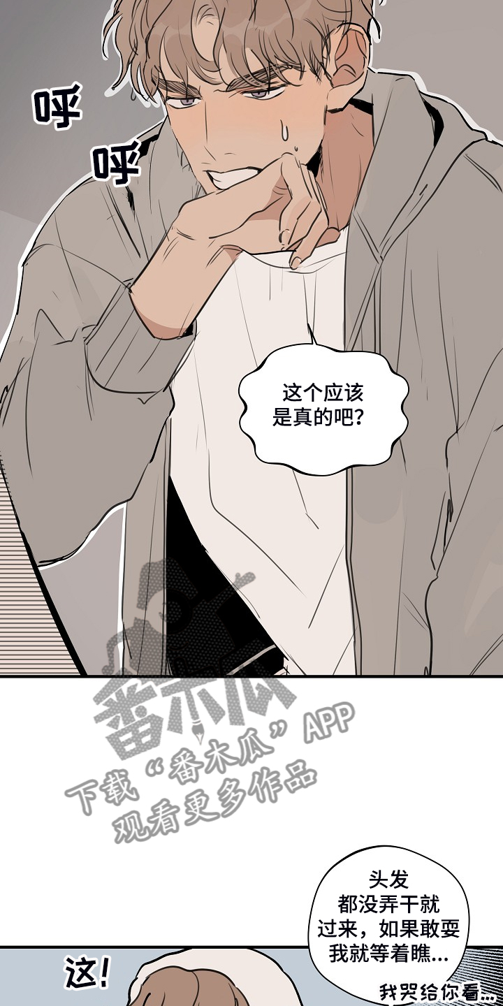 时尚跑道漫画,第85章：【第二季】睡地板吧5图