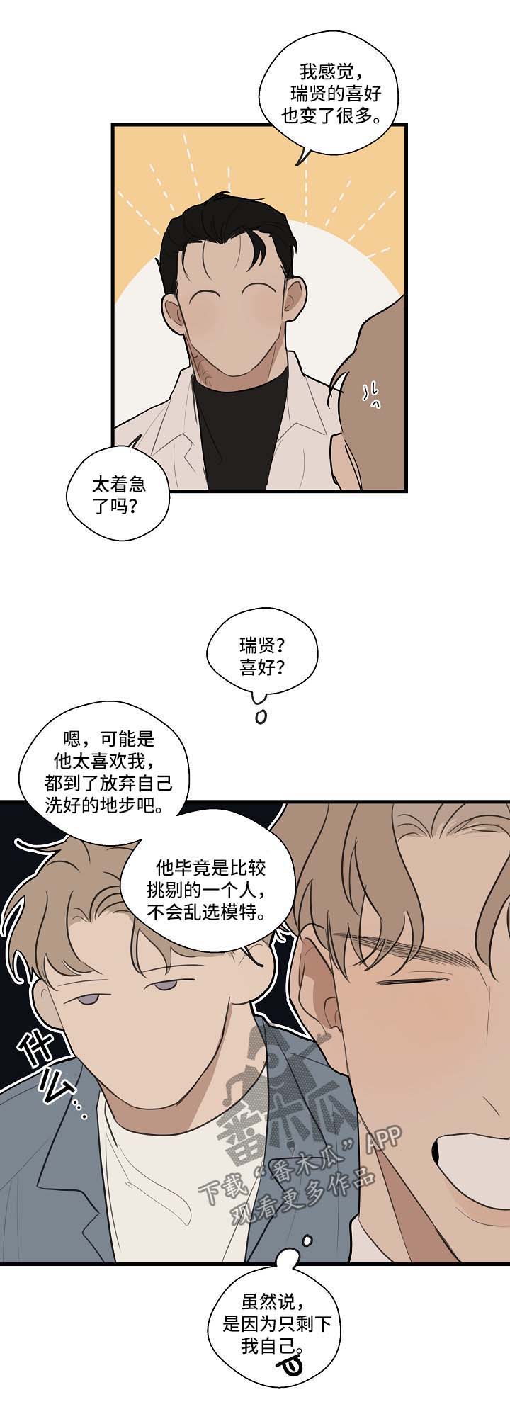 时尚跑道漫画,第33章：下次再见【第一季完结】1图