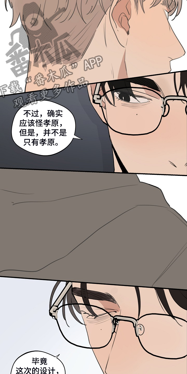 时尚跑道漫画,第93章：【第二季】他不是猴子3图