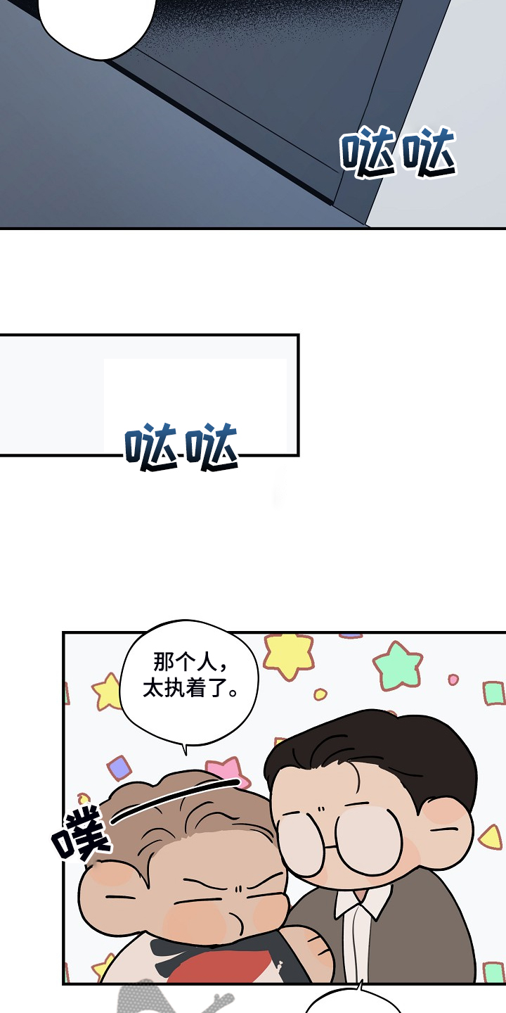 时尚跑道漫画,第98章：【第二季】害怕太依赖3图