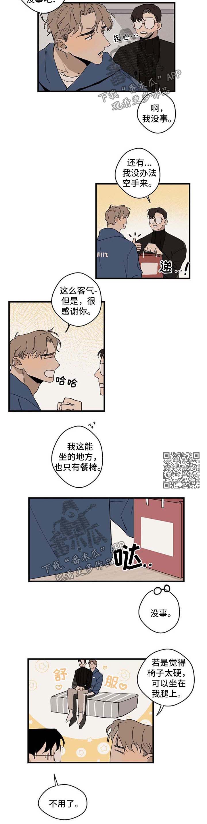 时尚跑道漫画,第23章：探望3图