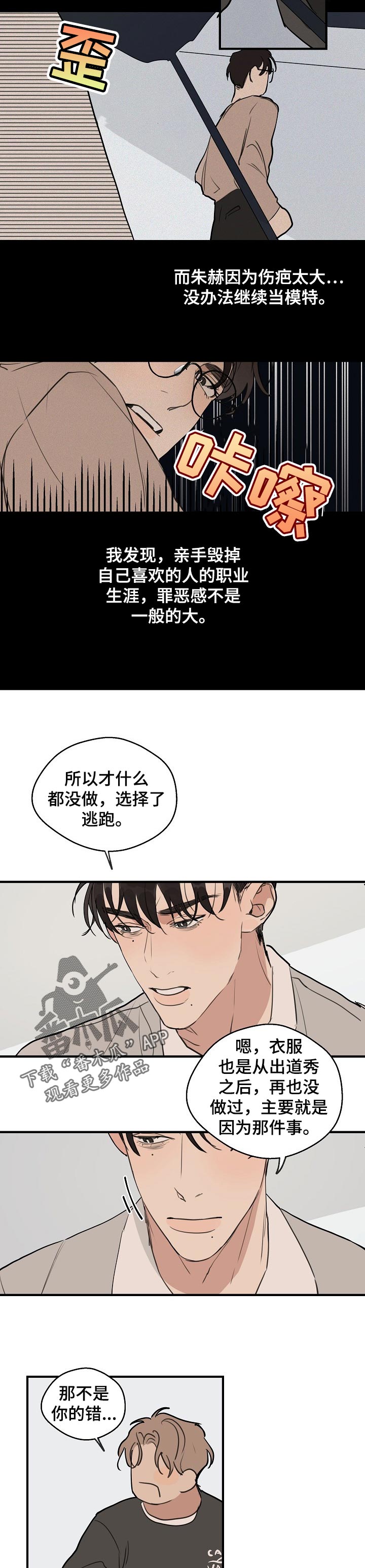 时尚跑道漫画,第52章：【第二季】好奇的事4图