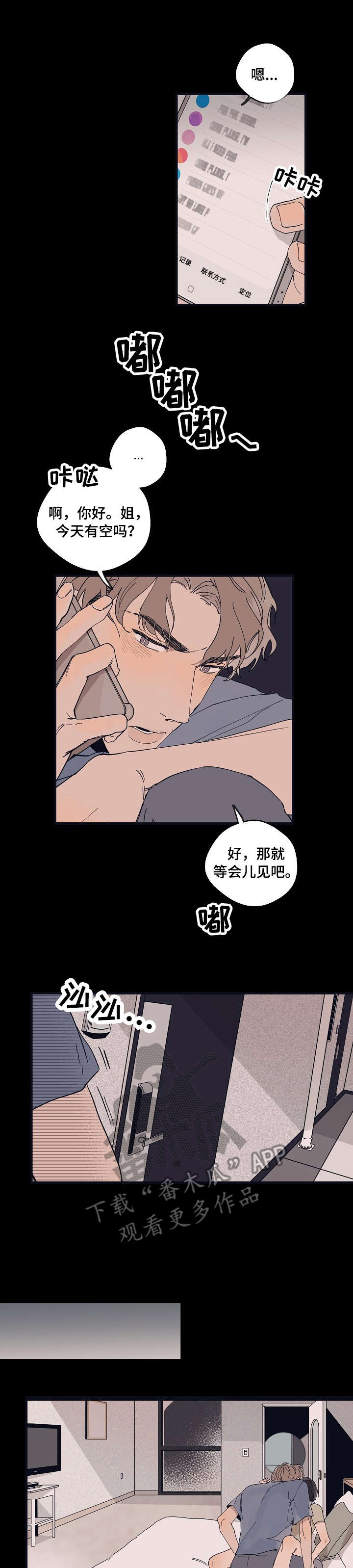 时尚跑道漫画,第12章：试样1图