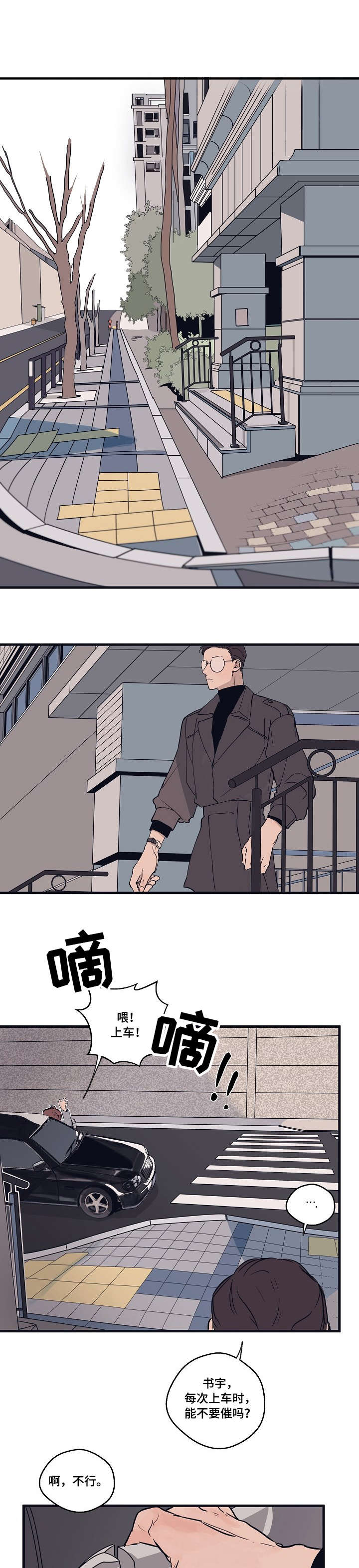 时尚跑道漫画,第1章：设计师1图