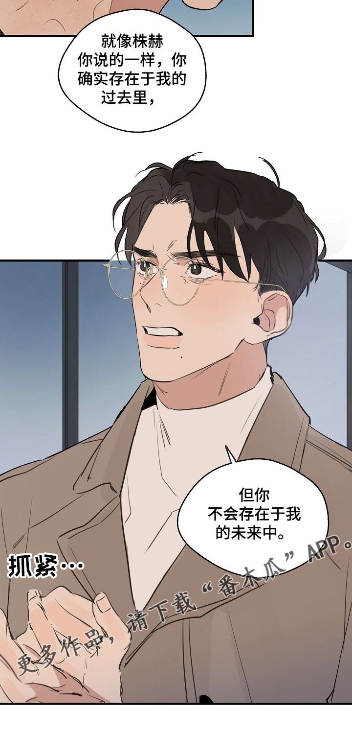 时尚跑道漫画,第63章：【第二季】你毁了一切5图
