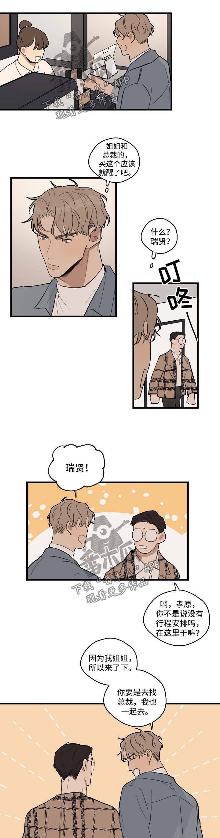 时尚跑道漫画,第31章：别过来2图
