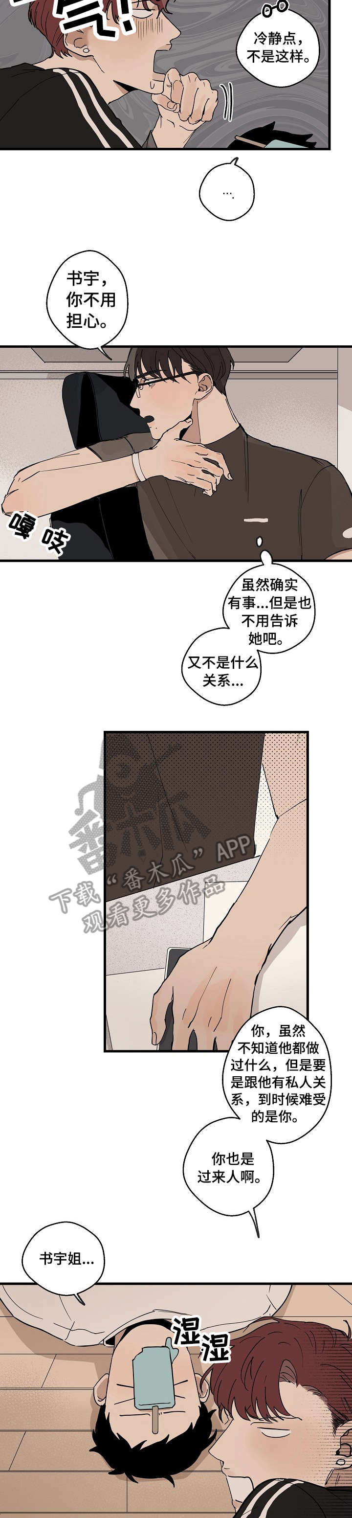 时尚跑道漫画,第19章：糟了5图