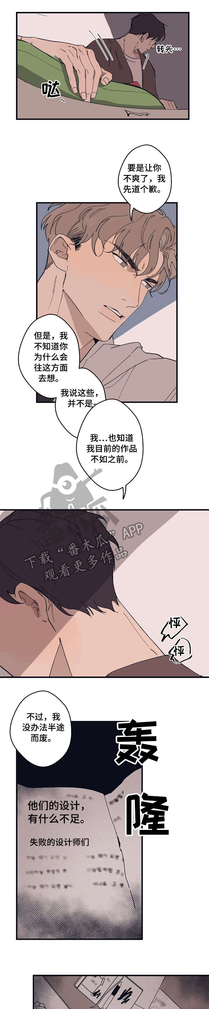 时尚跑道漫画,第6章：发火1图