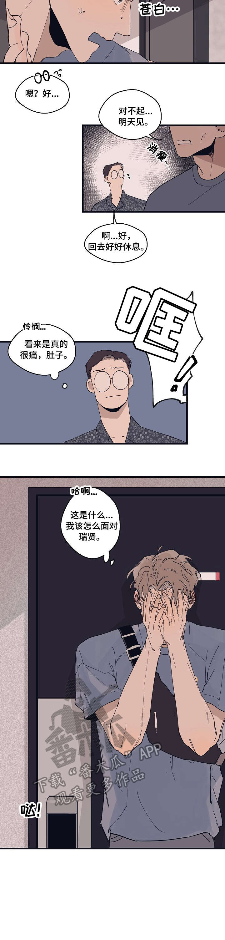 时尚跑道漫画,第12章：试样4图