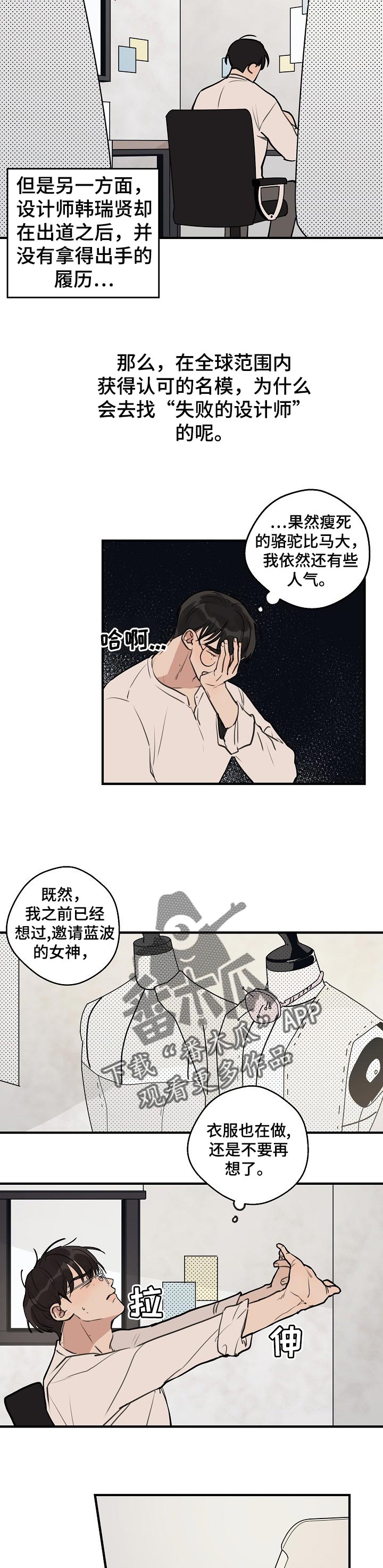 时尚跑道漫画,第48章：【第二季】担心2图
