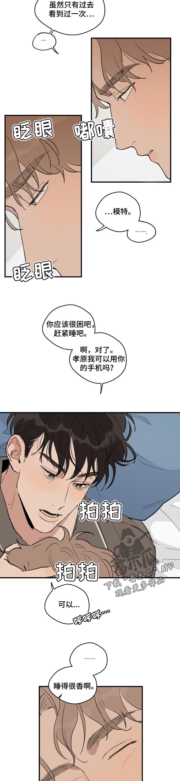 时尚跑道漫画,第60章：【第二季】不属于我4图