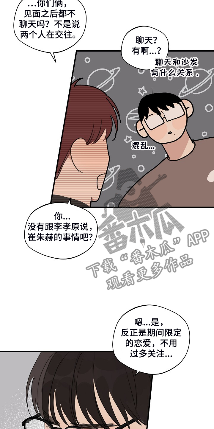 时尚跑道漫画,第84章：【第二季】那是你咬的4图
