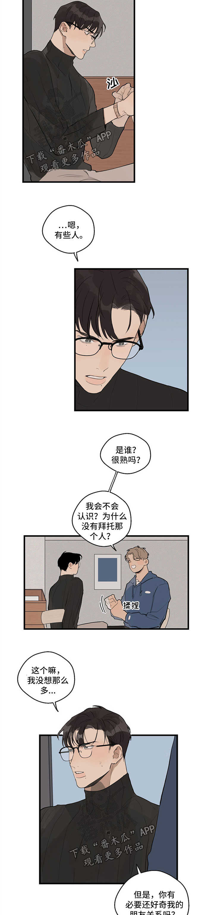 时尚跑道漫画,第27章：边吃边聊2图