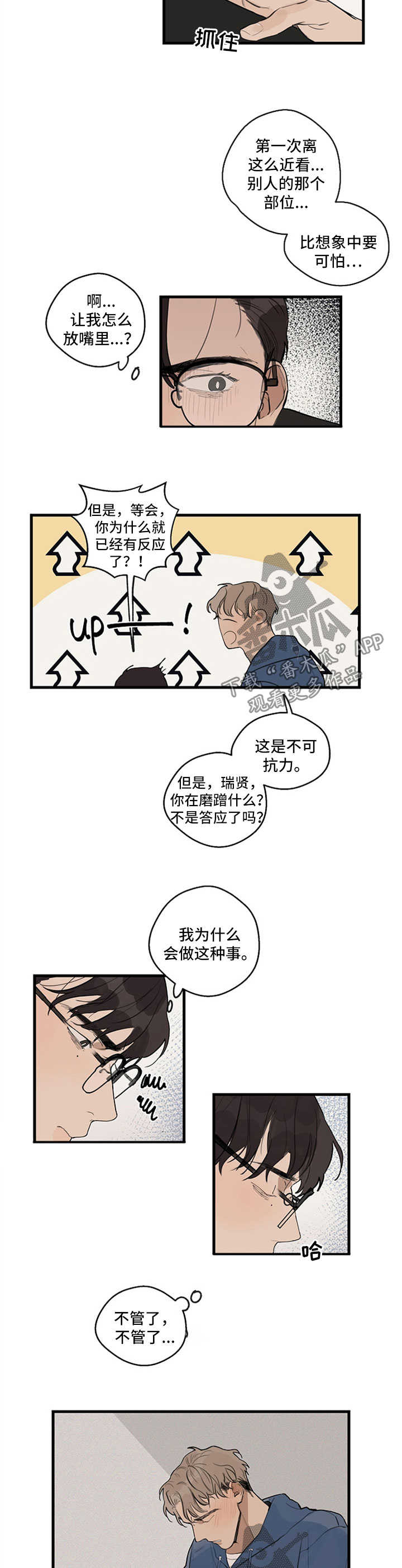 时尚跑道漫画,第25章：用手4图