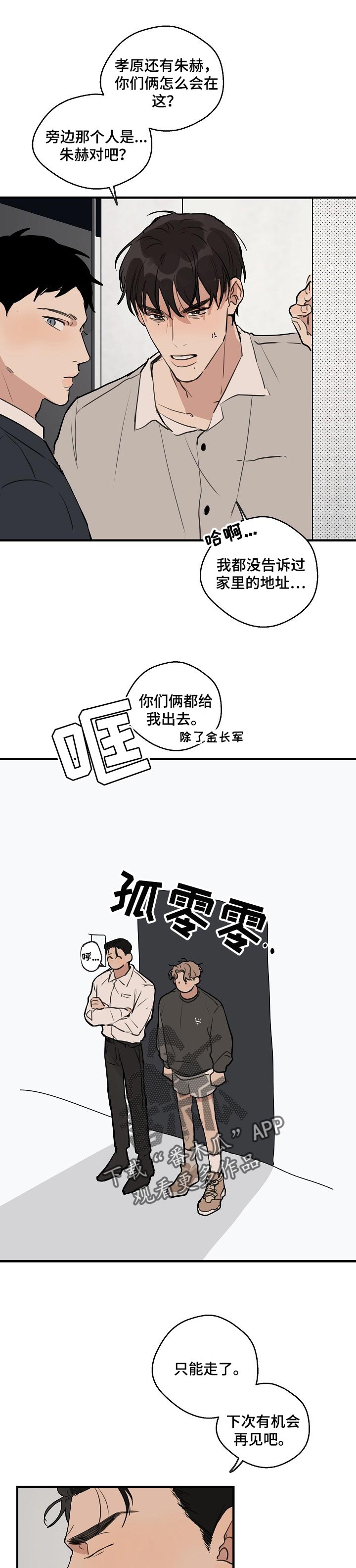 时尚跑道漫画,第50章：【第二季】太过分了2图