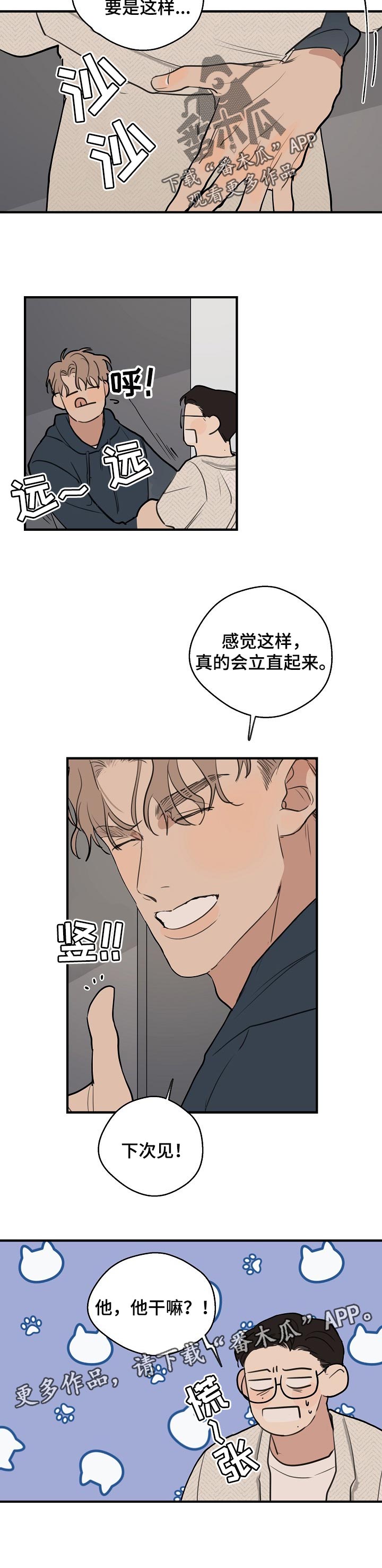 时尚跑道漫画,第53章：【第二季】报答3图