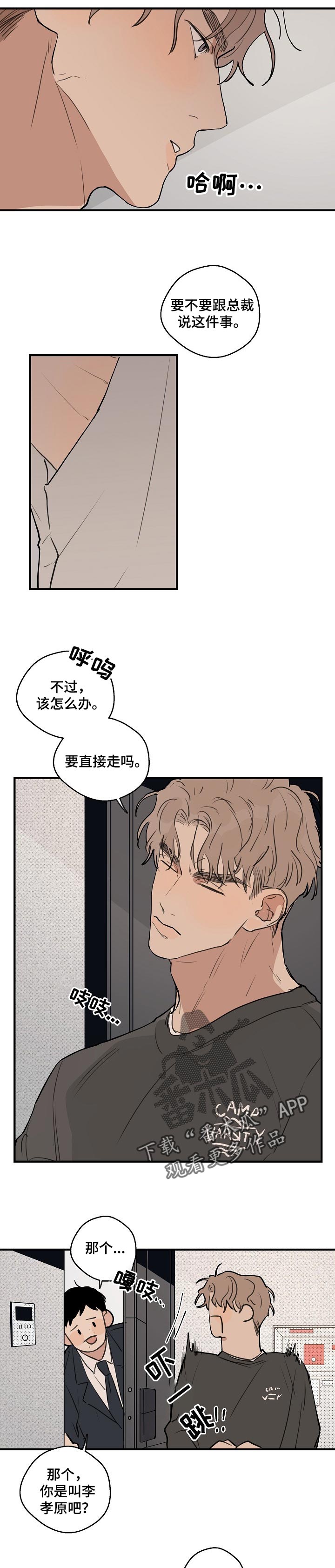 时尚跑道漫画,第51章：【第二季】照顾2图