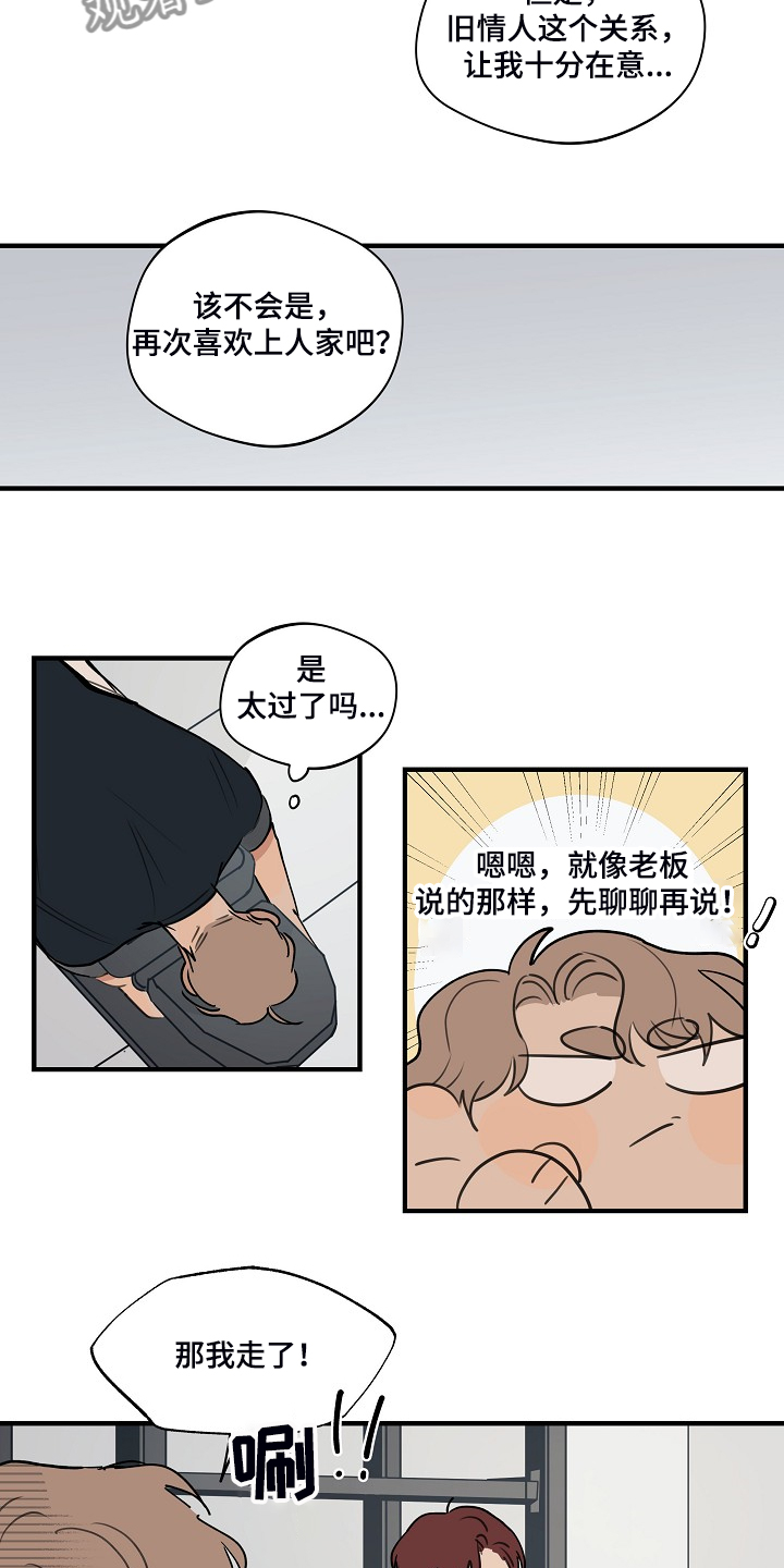 时尚跑道漫画,第82章：【第二季】躲着我4图