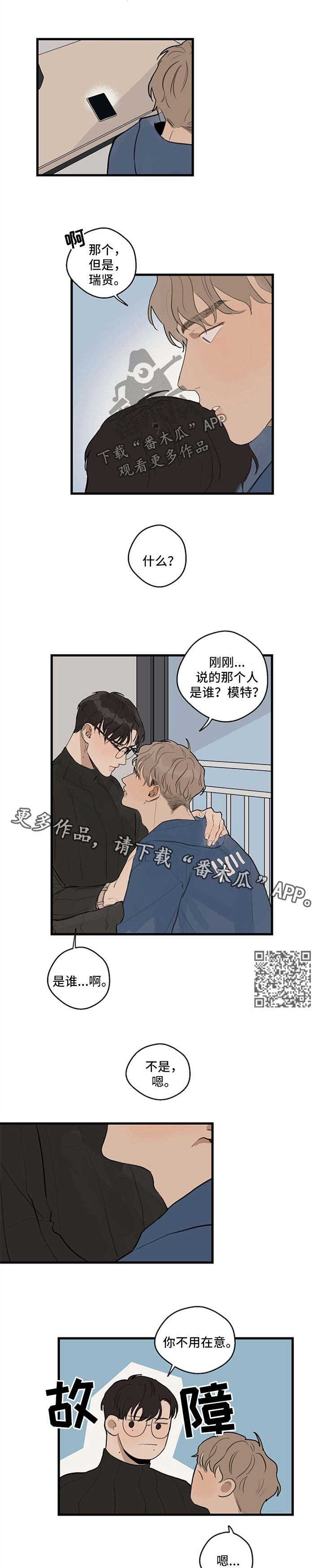 时尚跑道漫画,第26章：伤口裂开4图