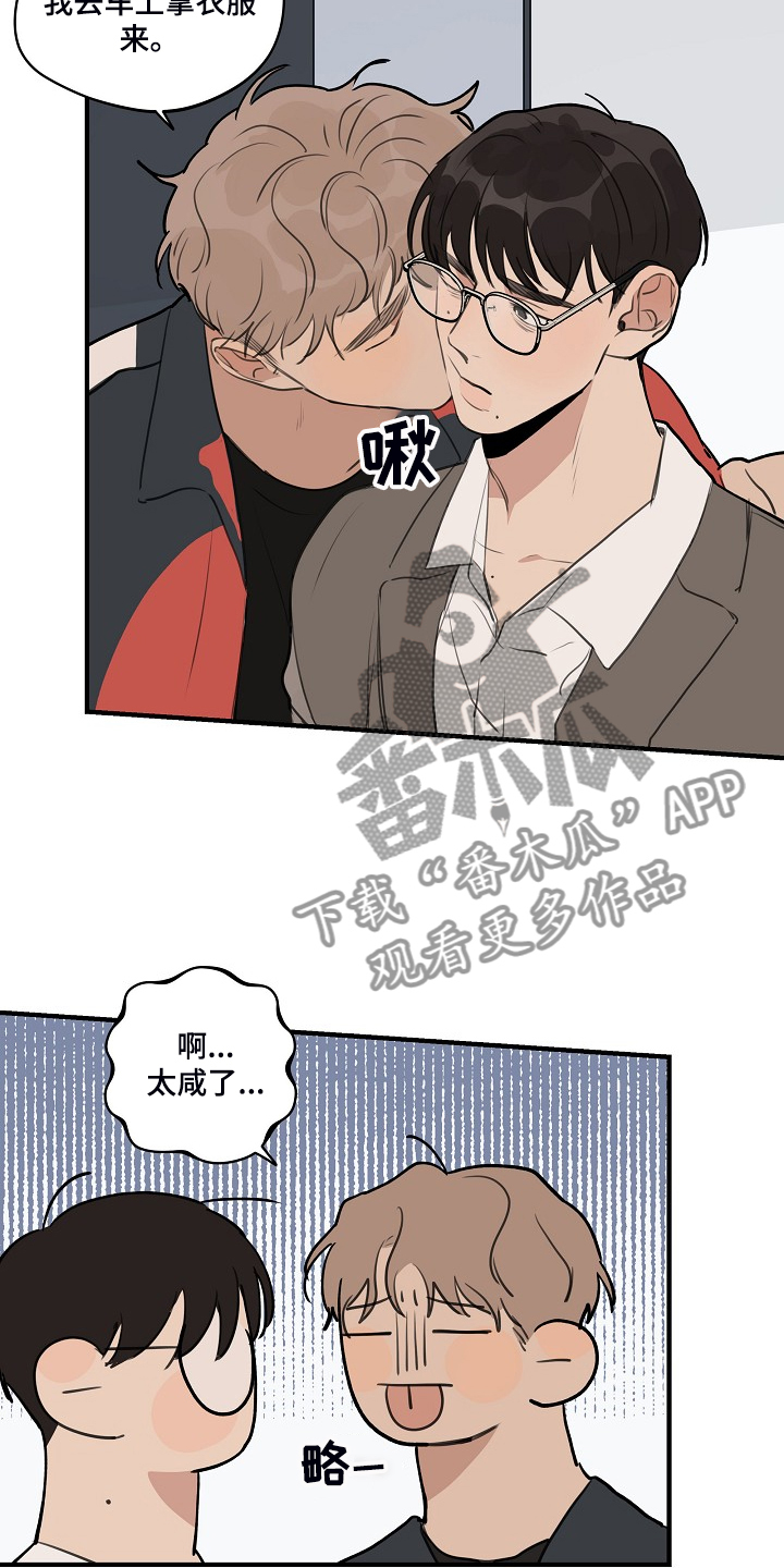 时尚跑道漫画,第99章：【第二季】你能回答吗1图