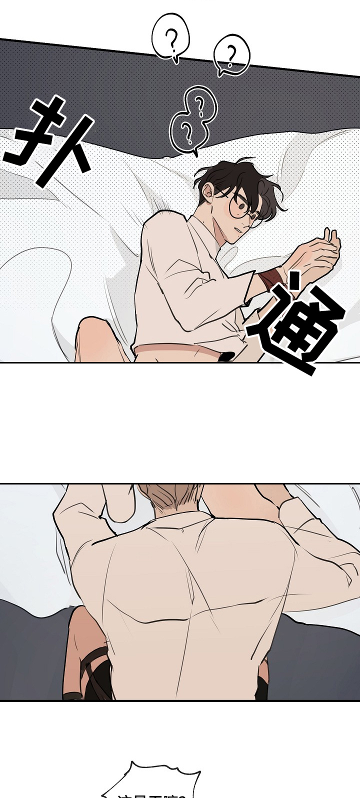 时尚跑道漫画,第67章：【第二季】蒙眼1图