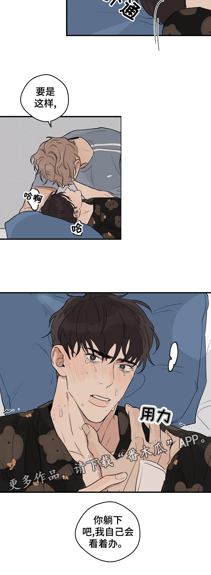 时尚跑道漫画,第37章：【第二季】我自己会看着办2图