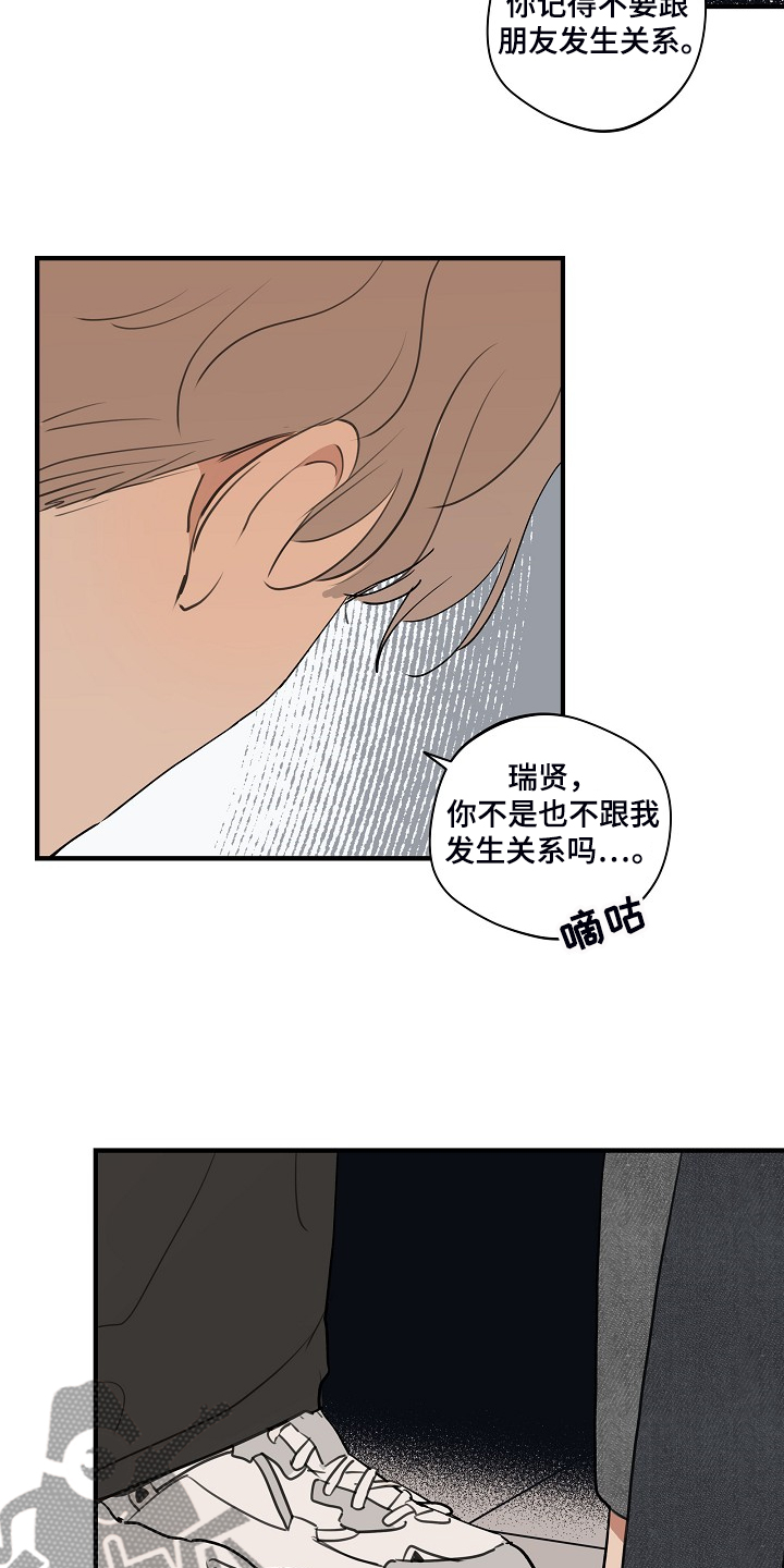 时尚跑道漫画,第83章：【第二季】你不要去找他3图
