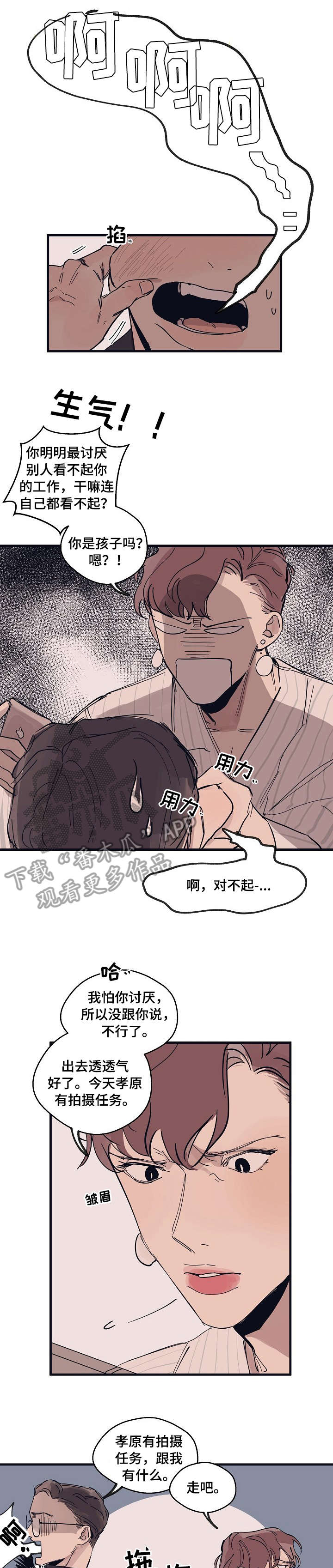 时尚跑道漫画,第7章：雨1图