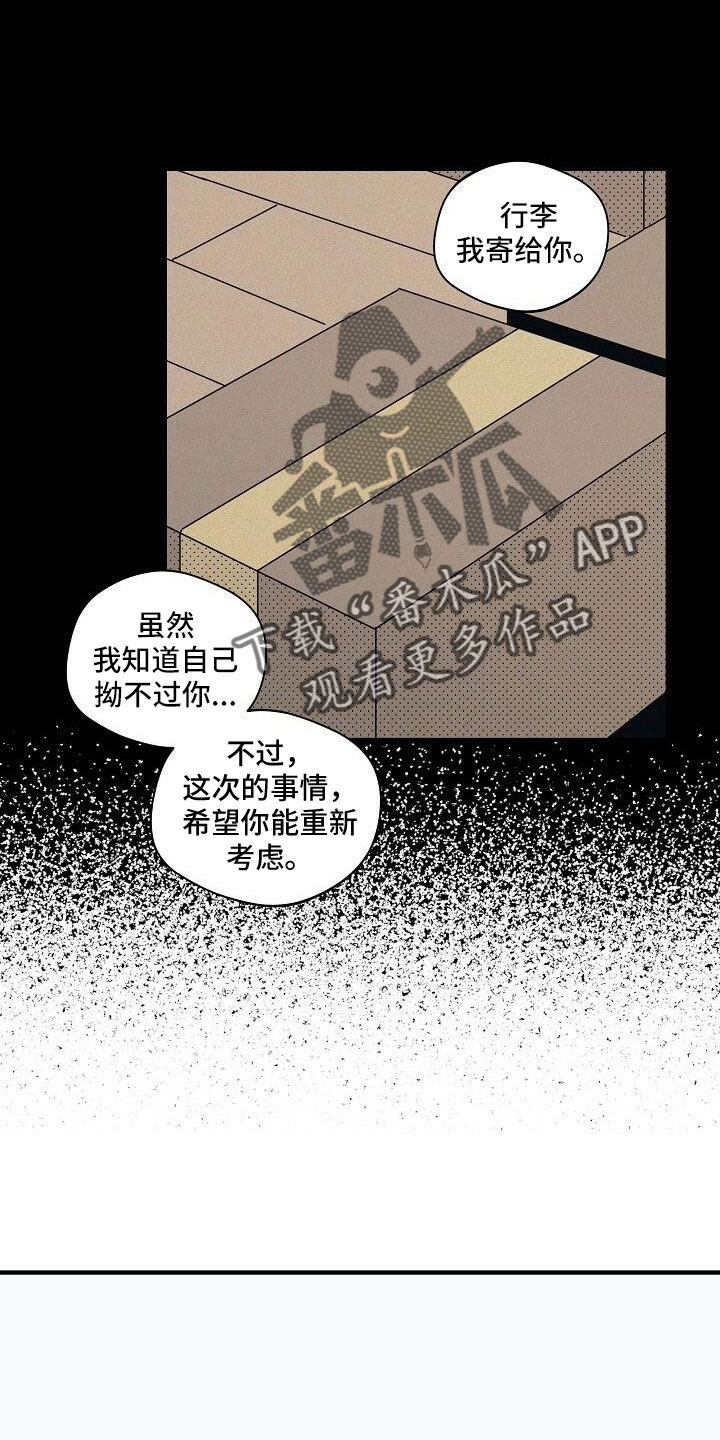 时尚跑道漫画,第101章：【第二季】何必当初3图