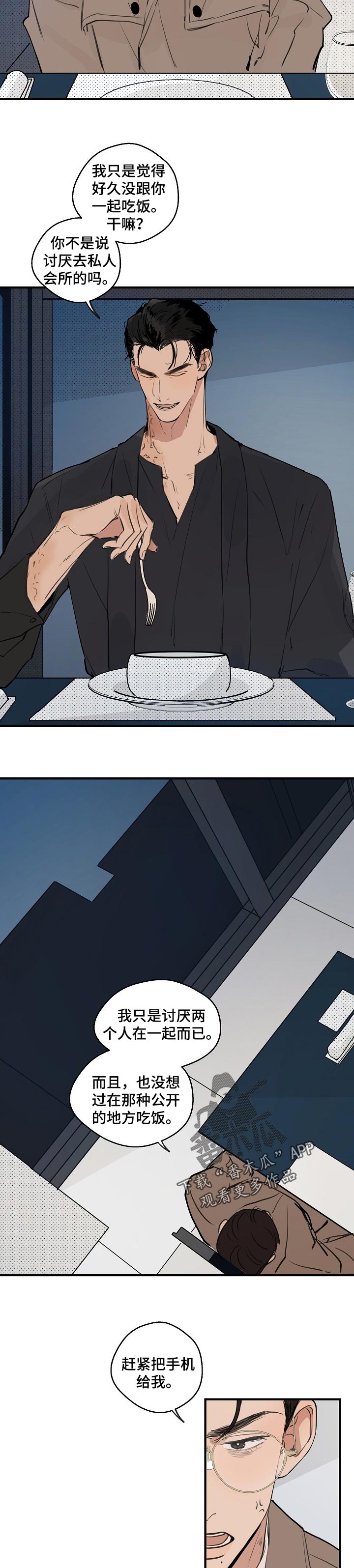 时尚跑道漫画,第61章：【第二季】不应该离开我4图