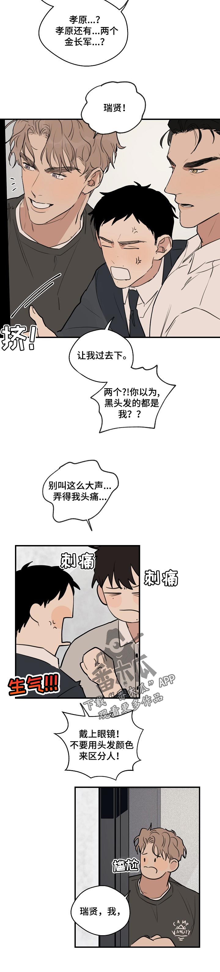 时尚跑道漫画,第50章：【第二季】太过分了1图