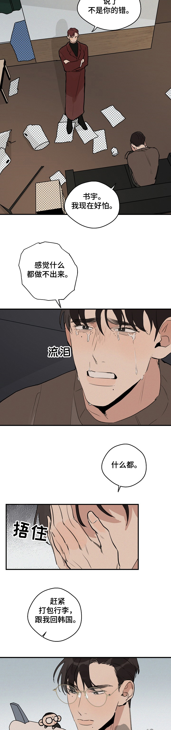 时尚跑道漫画,第63章：【第二季】你毁了一切5图