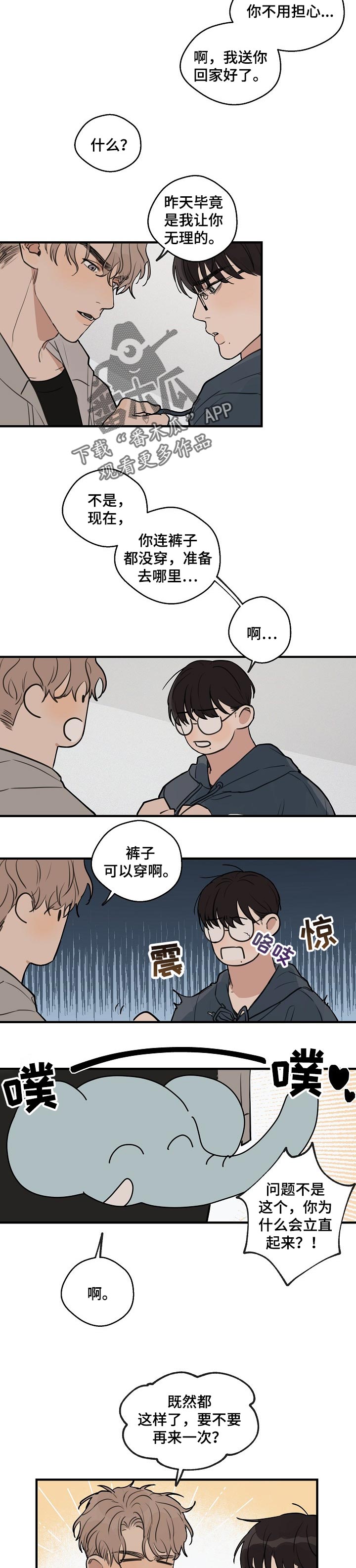 时尚跑道漫画,第44章：【第二季】再玩会5图