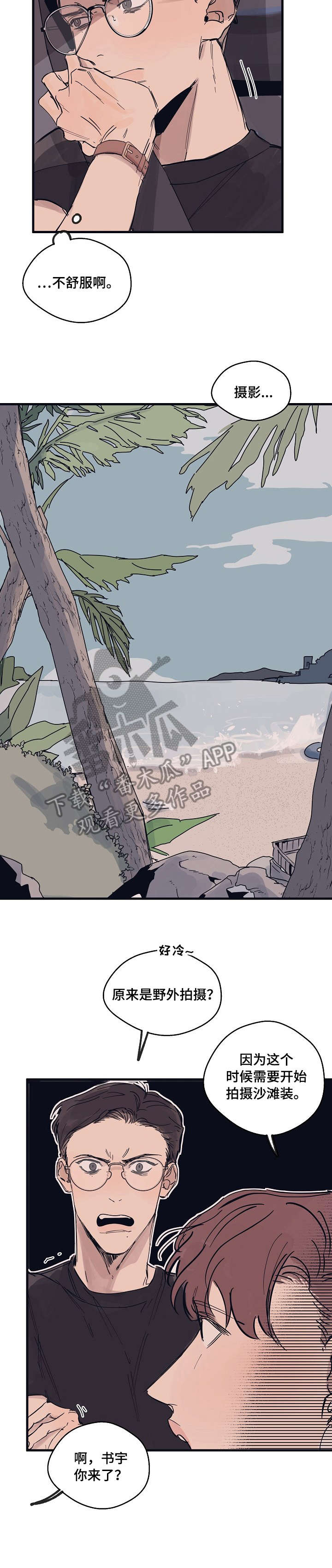 时尚跑道漫画,第7章：雨3图