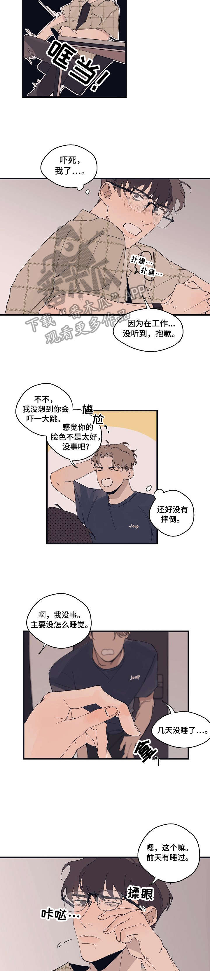 时尚跑道漫画,第8章：尺码1图